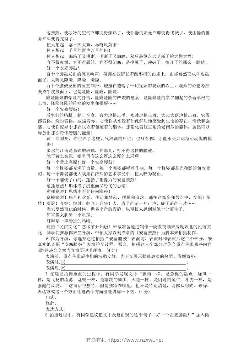 图片[3]-2022-2023学年河南省洛阳市涧西区八年级下学期期中语文试题及答案(Word版)-有渔有礼