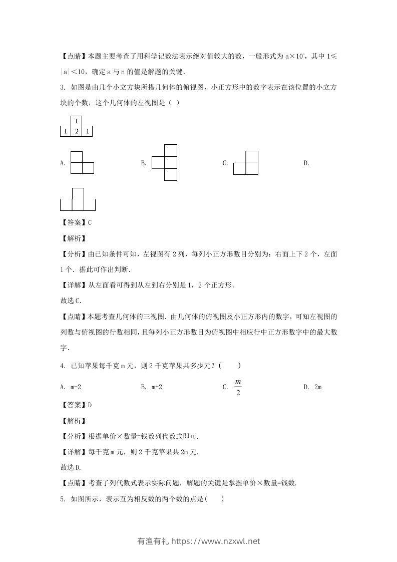 图片[2]-贵州六盘水水城区2023-2024学年七年级上册数学期中试卷及答案北师大版(Word版)-有渔有礼