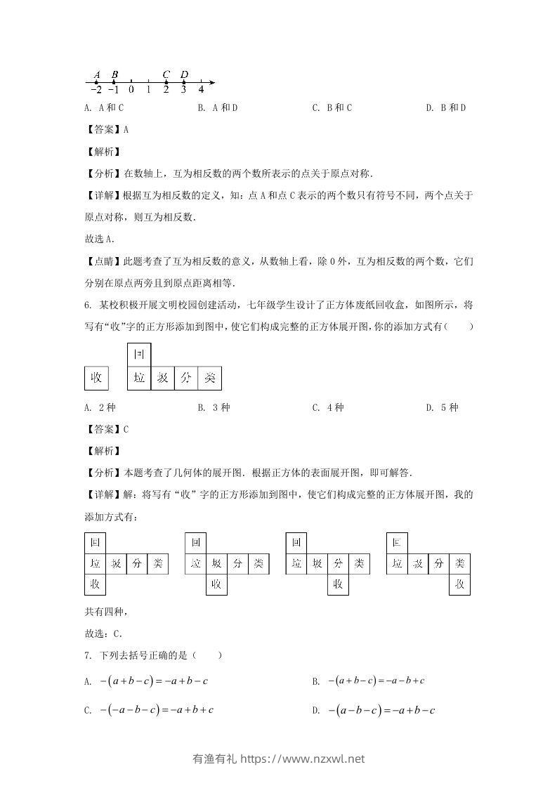 图片[3]-贵州六盘水水城区2023-2024学年七年级上册数学期中试卷及答案北师大版(Word版)-有渔有礼