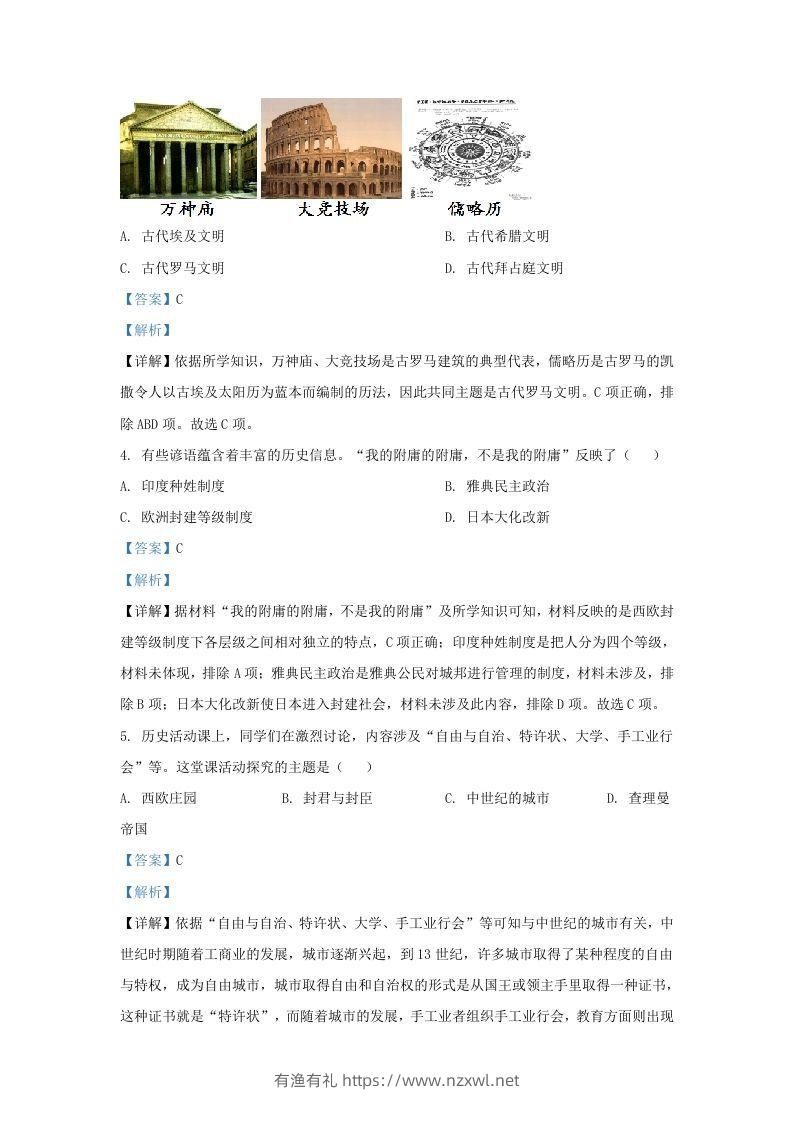 图片[2]-2022-2023学年山东省济南市高新技术产业开发区九年级上学期历史期末试题及答案Ｂ卷(Word版)-有渔有礼
