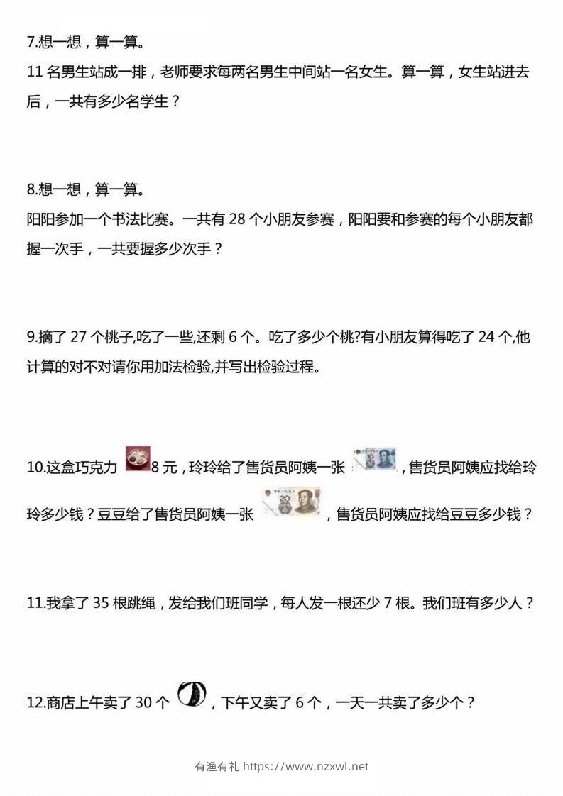 图片[2]-一下数学应用题汇总-有渔有礼