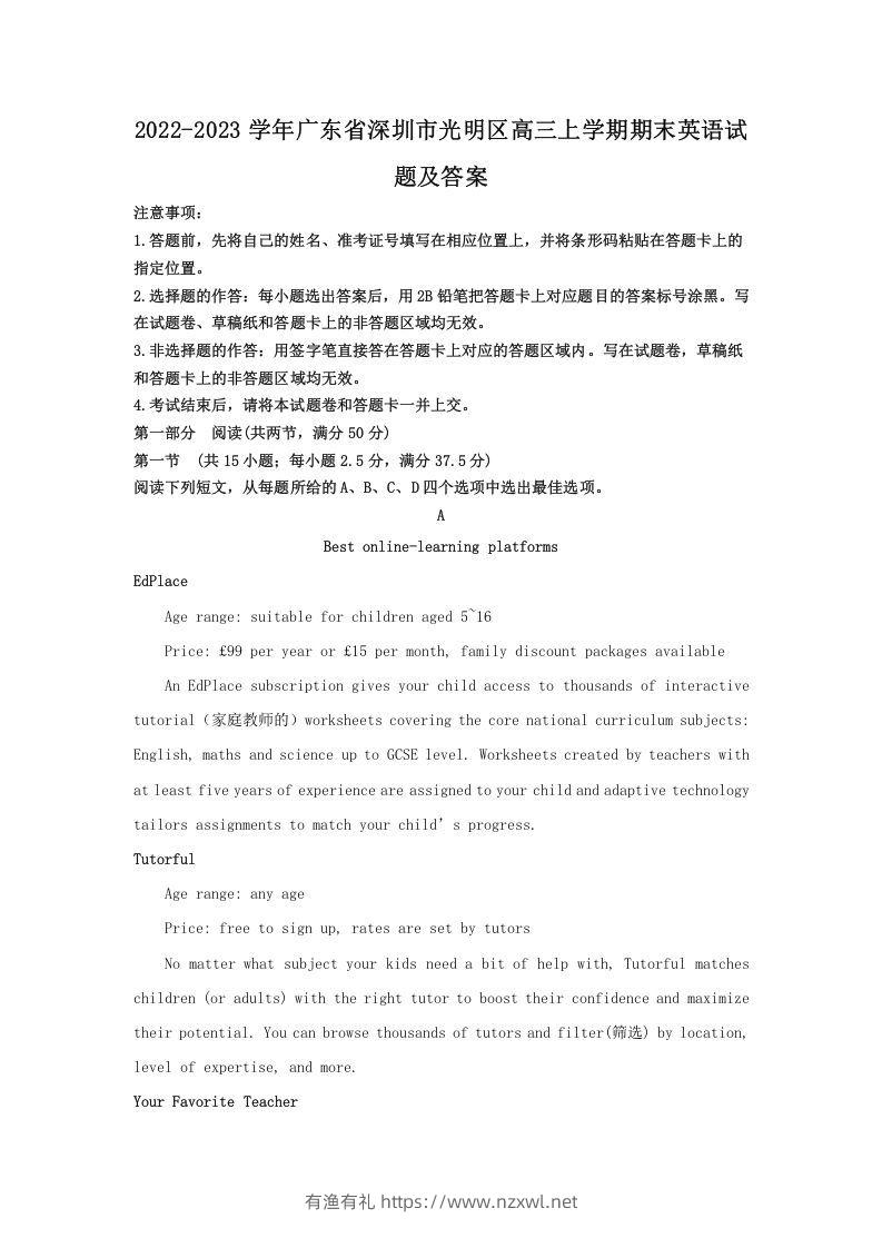 2022-2023学年广东省深圳市光明区高三上学期期末英语试题及答案(Word版)-有渔有礼