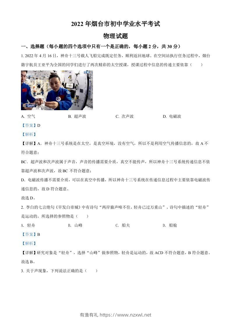 2022年山东省烟台市中考物理试题（含答案）-有渔有礼