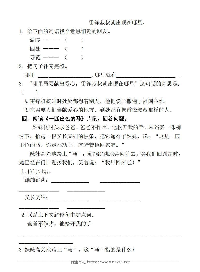 图片[2]-部编版二年级语文下册课内阅读专项训练-有渔有礼