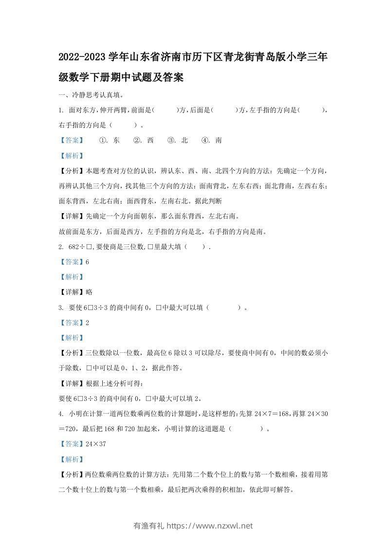 2022-2023学年山东省济南市历下区青龙街青岛版小学三年级数学下册期中试题及答案(Word版)-有渔有礼