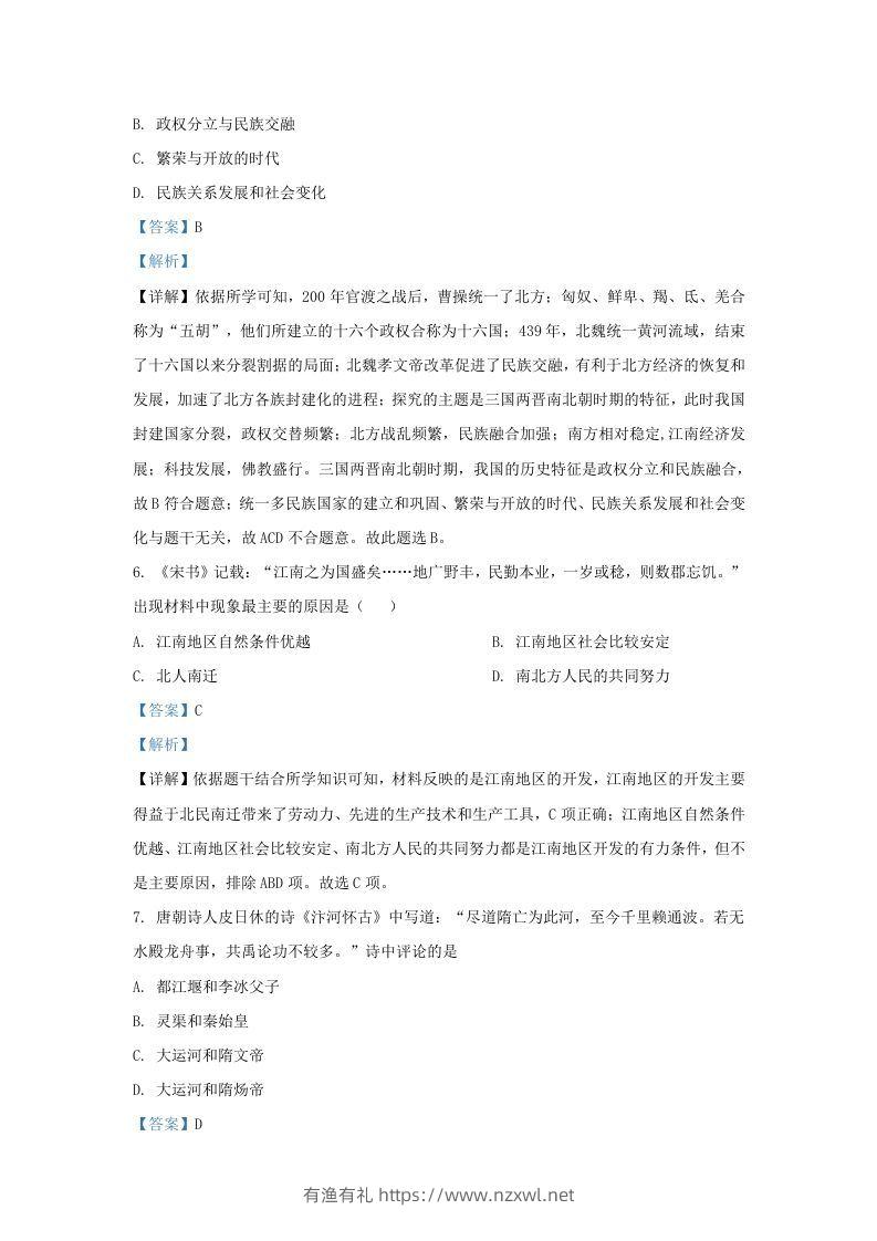 图片[3]-2020-2021学年山东省济南市历下区九年级上学期历史期末试题及答案(Word版)-有渔有礼