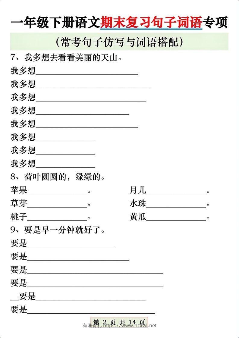 图片[2]-一年级语文下册期末复习常考仿写句子与词语搭配专项练习-有渔有礼