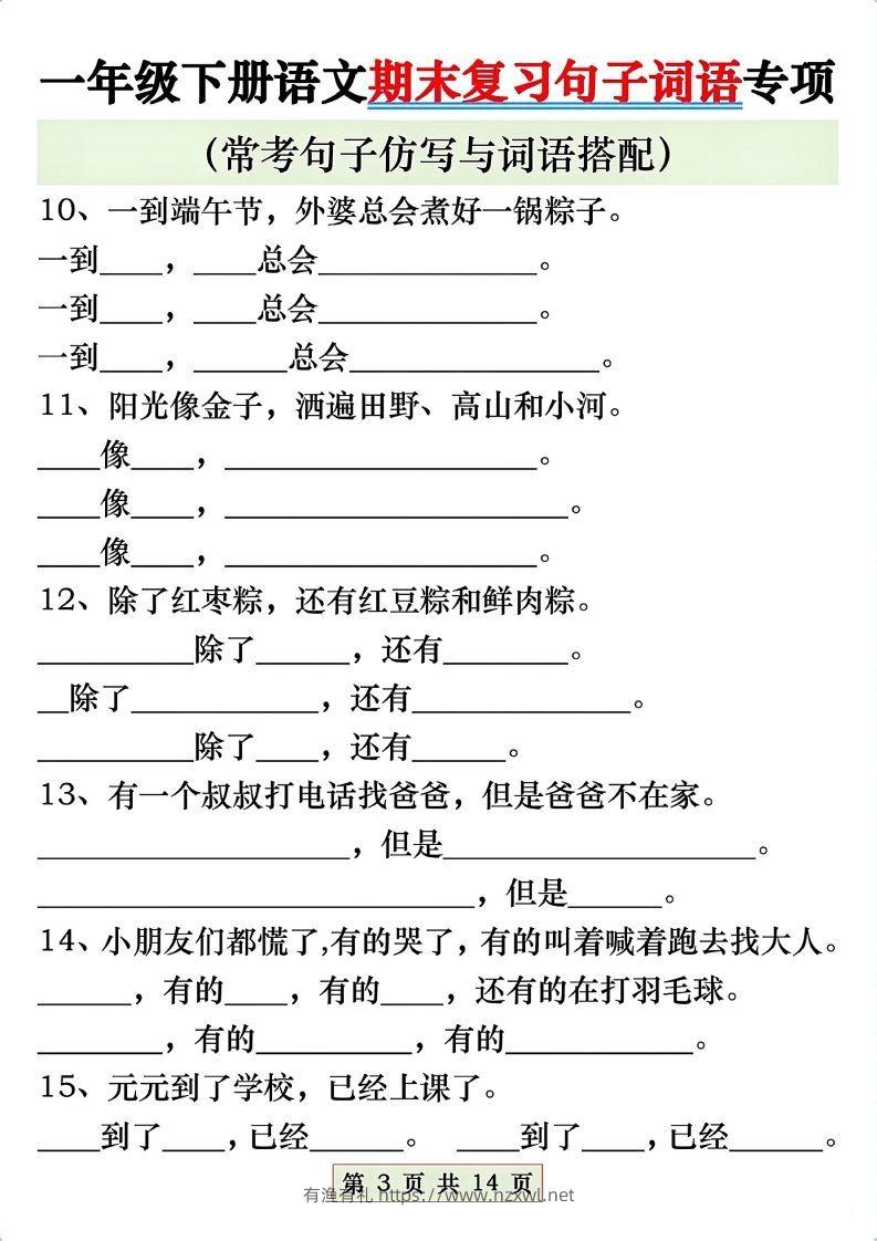 图片[3]-一年级语文下册期末复习常考仿写句子与词语搭配专项练习-有渔有礼