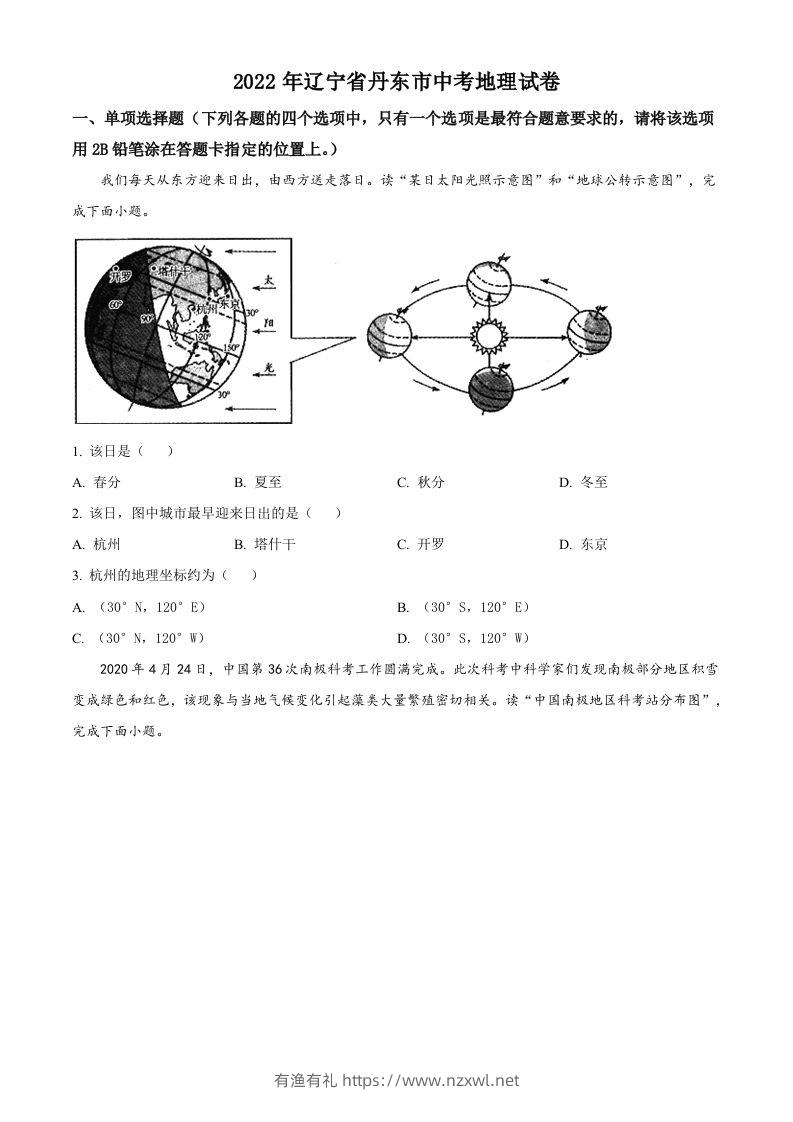 2022年辽宁省丹东市中考地理真题（空白卷）-有渔有礼