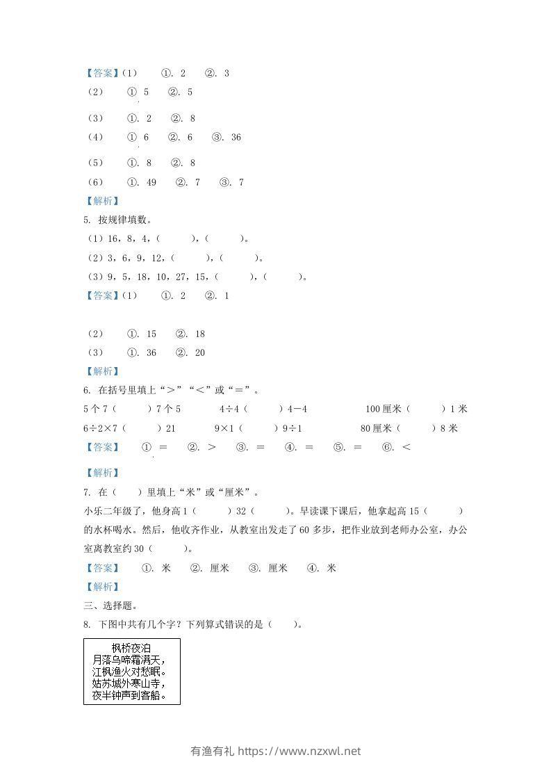 图片[2]-2020-2021学年江苏省盐城市二年级上册数学期末试题及答案(Word版)-有渔有礼