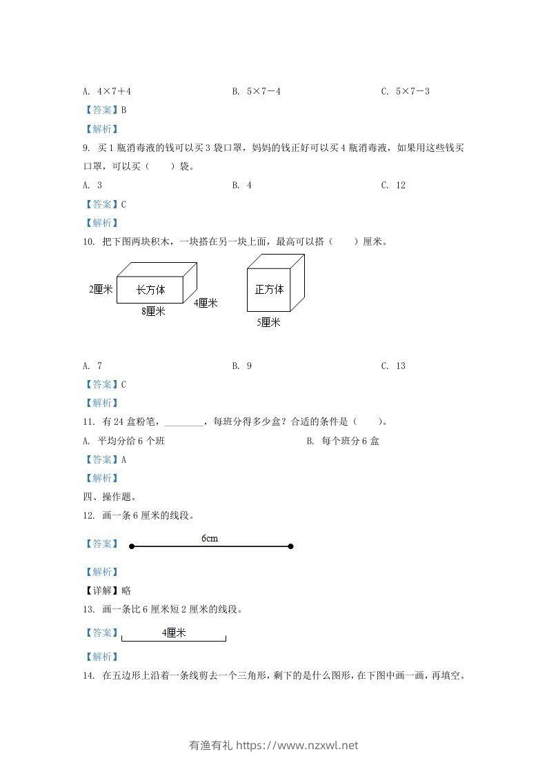 图片[3]-2020-2021学年江苏省盐城市二年级上册数学期末试题及答案(Word版)-有渔有礼