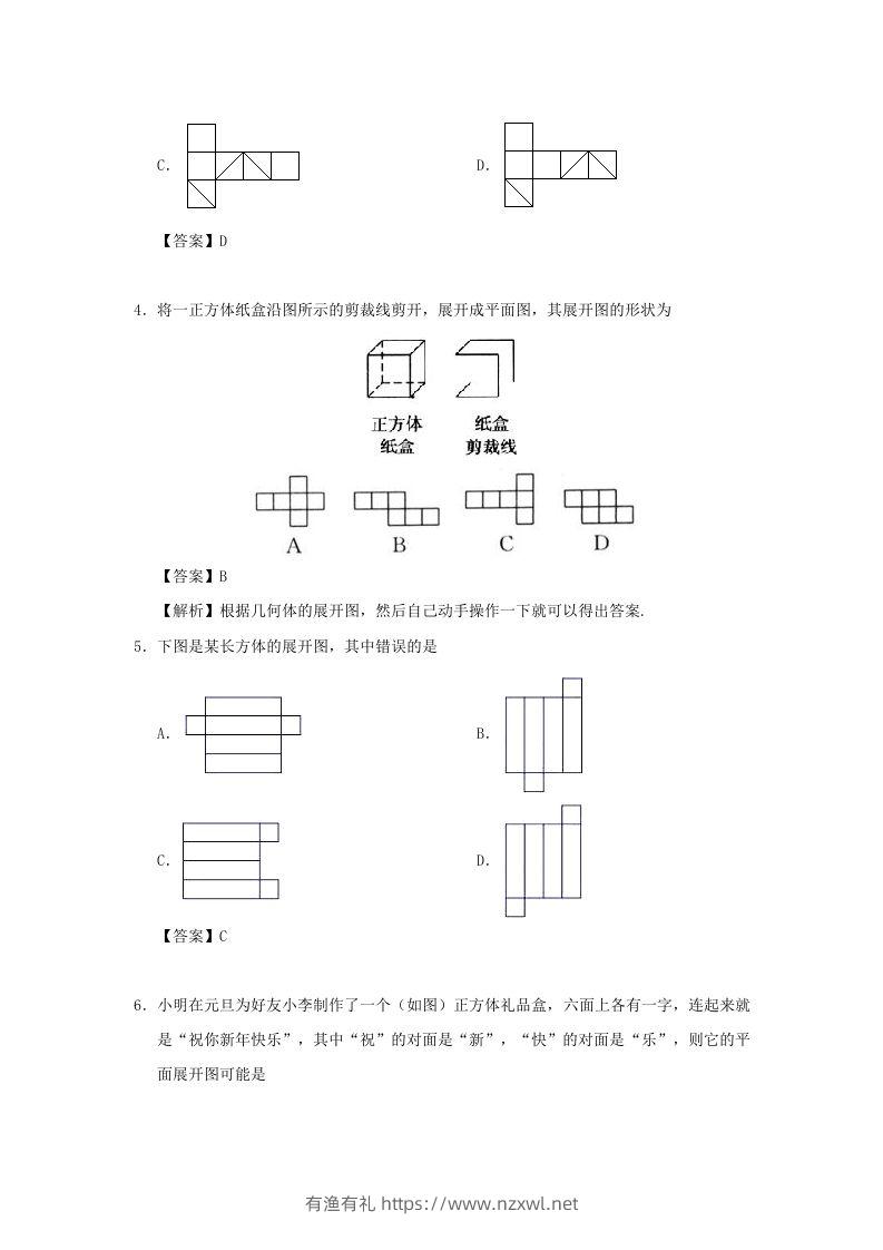 图片[2]-七年级上册数学第四章第四节测试卷及答案人教版(Word版)-有渔有礼