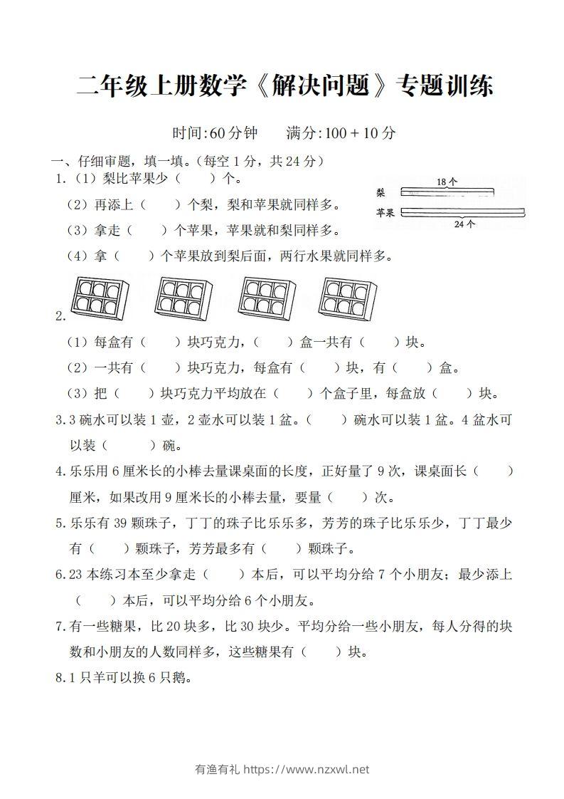 二上数学解决问题专题训练-有渔有礼