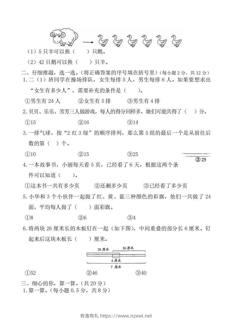 图片[2]-二上数学解决问题专题训练-有渔有礼