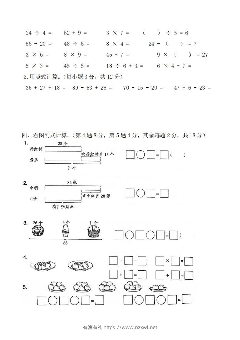 图片[3]-二上数学解决问题专题训练-有渔有礼