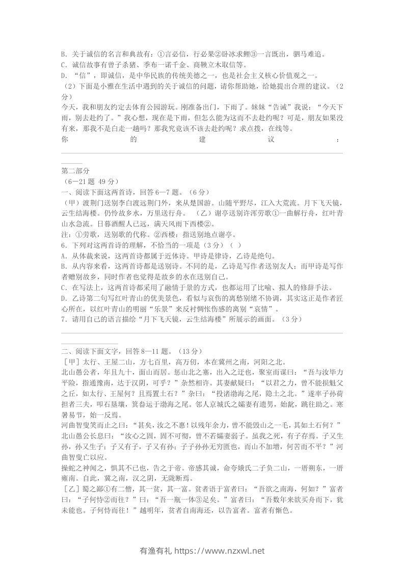 图片[2]-2022-2023学年河北省保定市清苑区八年级上学期期末语文试题及答案(Word版)-有渔有礼