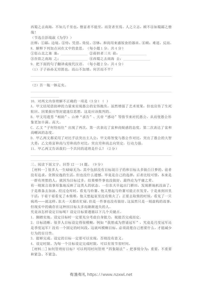 图片[3]-2022-2023学年河北省保定市清苑区八年级上学期期末语文试题及答案(Word版)-有渔有礼