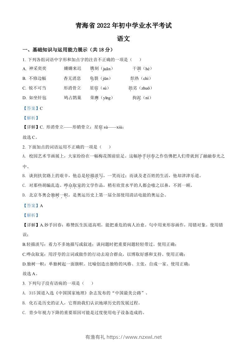 2022年青海省中考语文真题（含答案）-有渔有礼