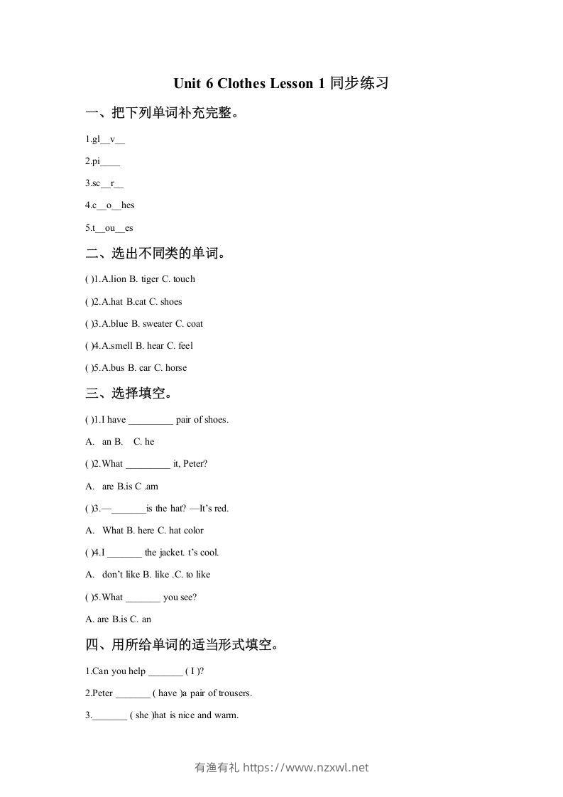 一年级英语下册Unit6ClothesLesson1同步练习1-有渔有礼