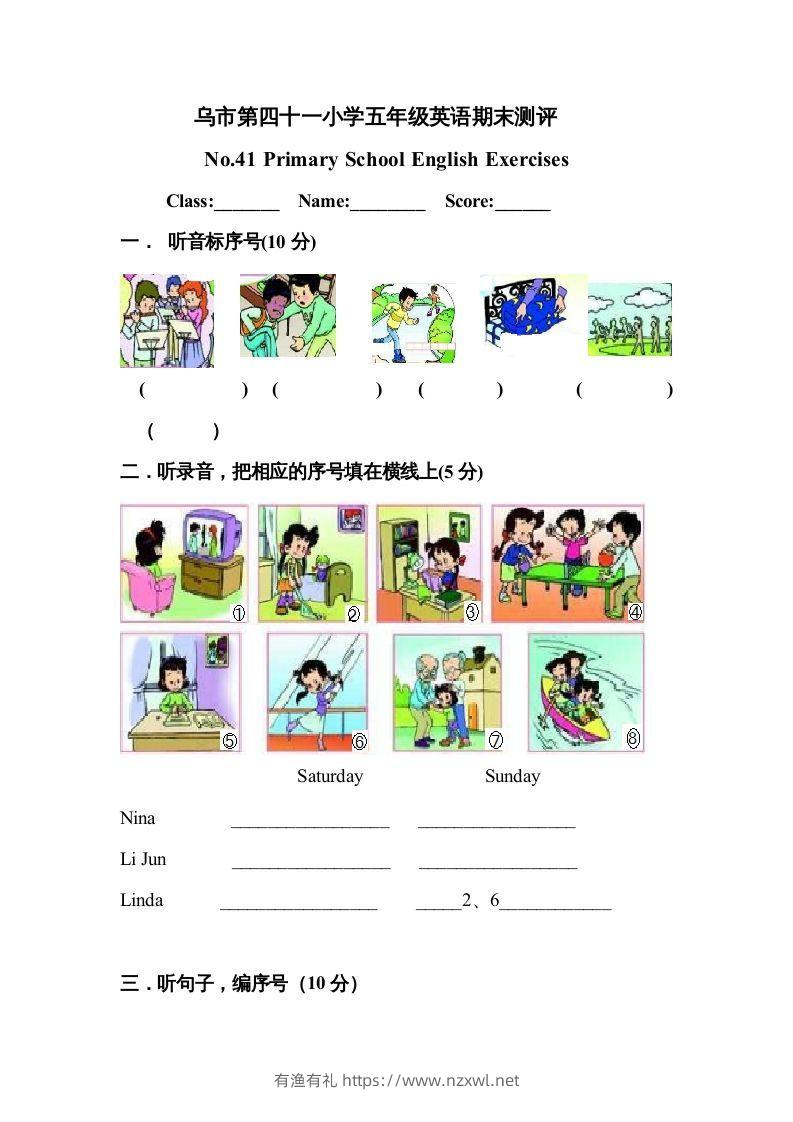 五年级英语下册期末试卷2（人教版）-有渔有礼