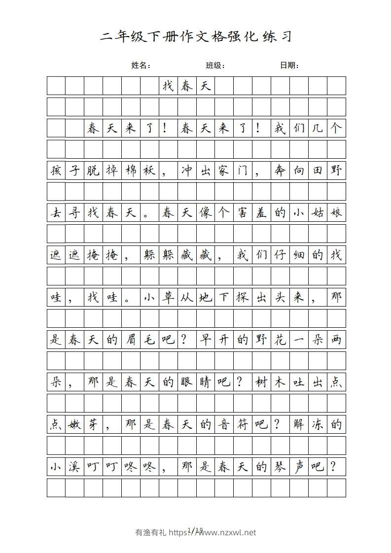 二年级语文下册课文（统编版）-有渔有礼
