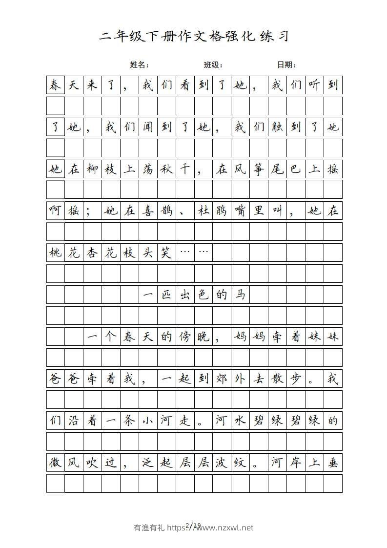 图片[2]-二年级语文下册课文（统编版）-有渔有礼