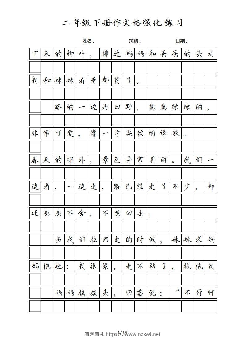 图片[3]-二年级语文下册课文（统编版）-有渔有礼