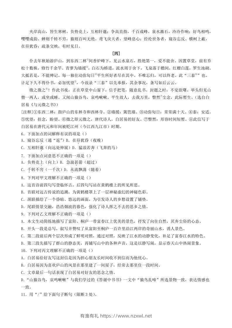 图片[2]-2023-2024学年湖北省荆州市监利市八年级上学期期中语文试题及答案(Word版)-有渔有礼