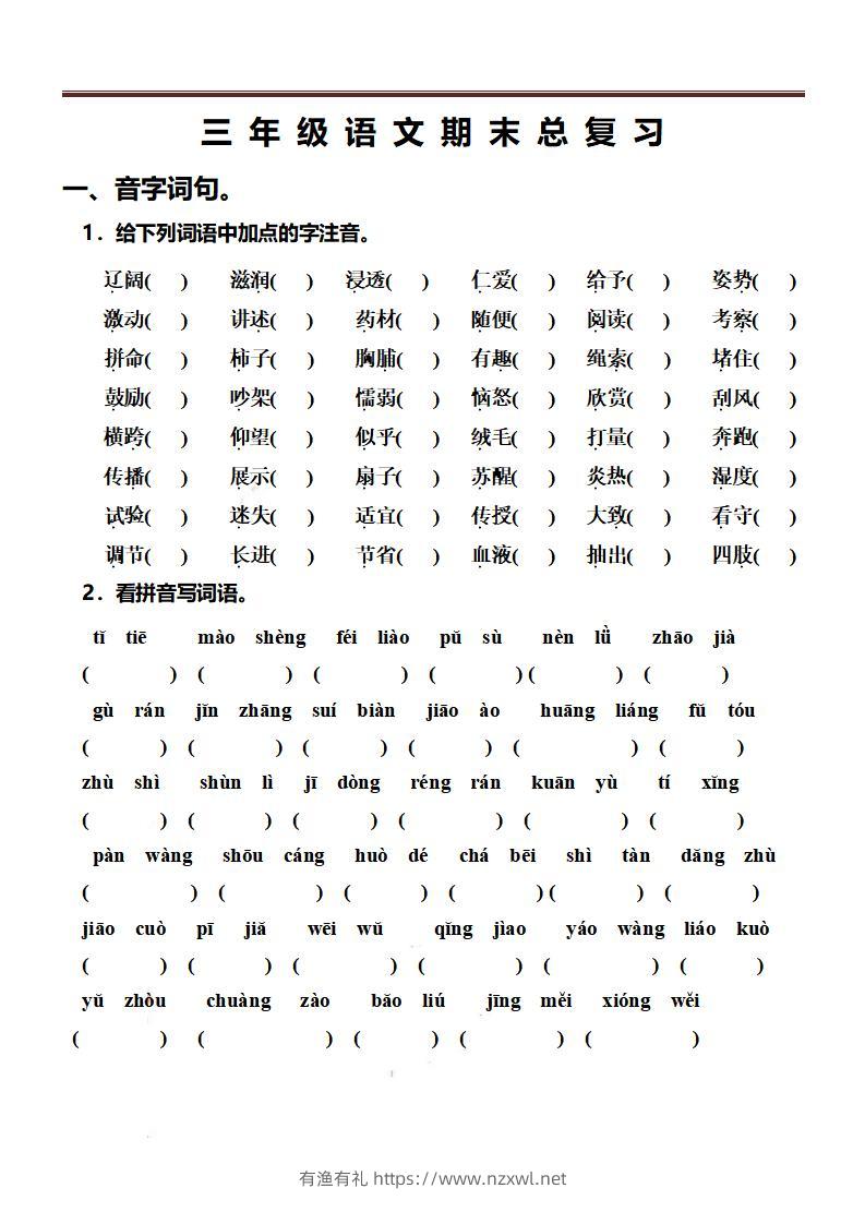 三上语文-期末总复习练习-有渔有礼