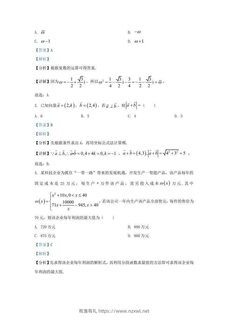 图片[2]-2022-2023学年广东省深圳市罗湖区高三上学期期末数学试题及答案(Word版)-有渔有礼