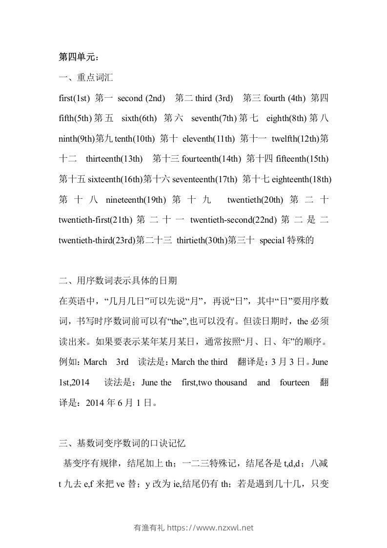 五年级英语下册Unit4单元知识梳理（人教PEP版）-有渔有礼