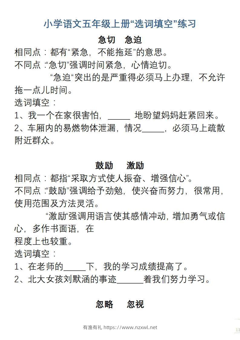 小学语文五年级上册“选词填空”练习-有渔有礼