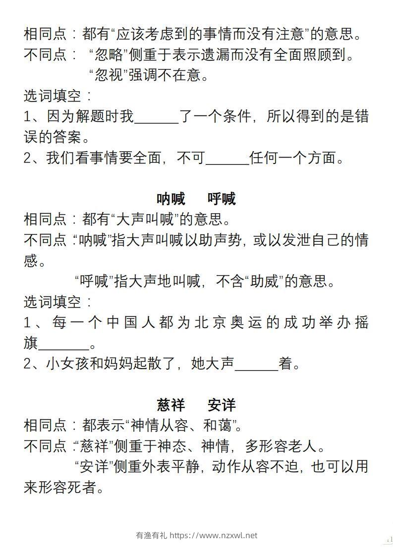 图片[2]-小学语文五年级上册“选词填空”练习-有渔有礼