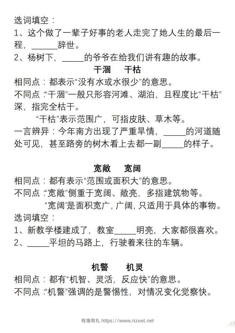 图片[3]-小学语文五年级上册“选词填空”练习-有渔有礼