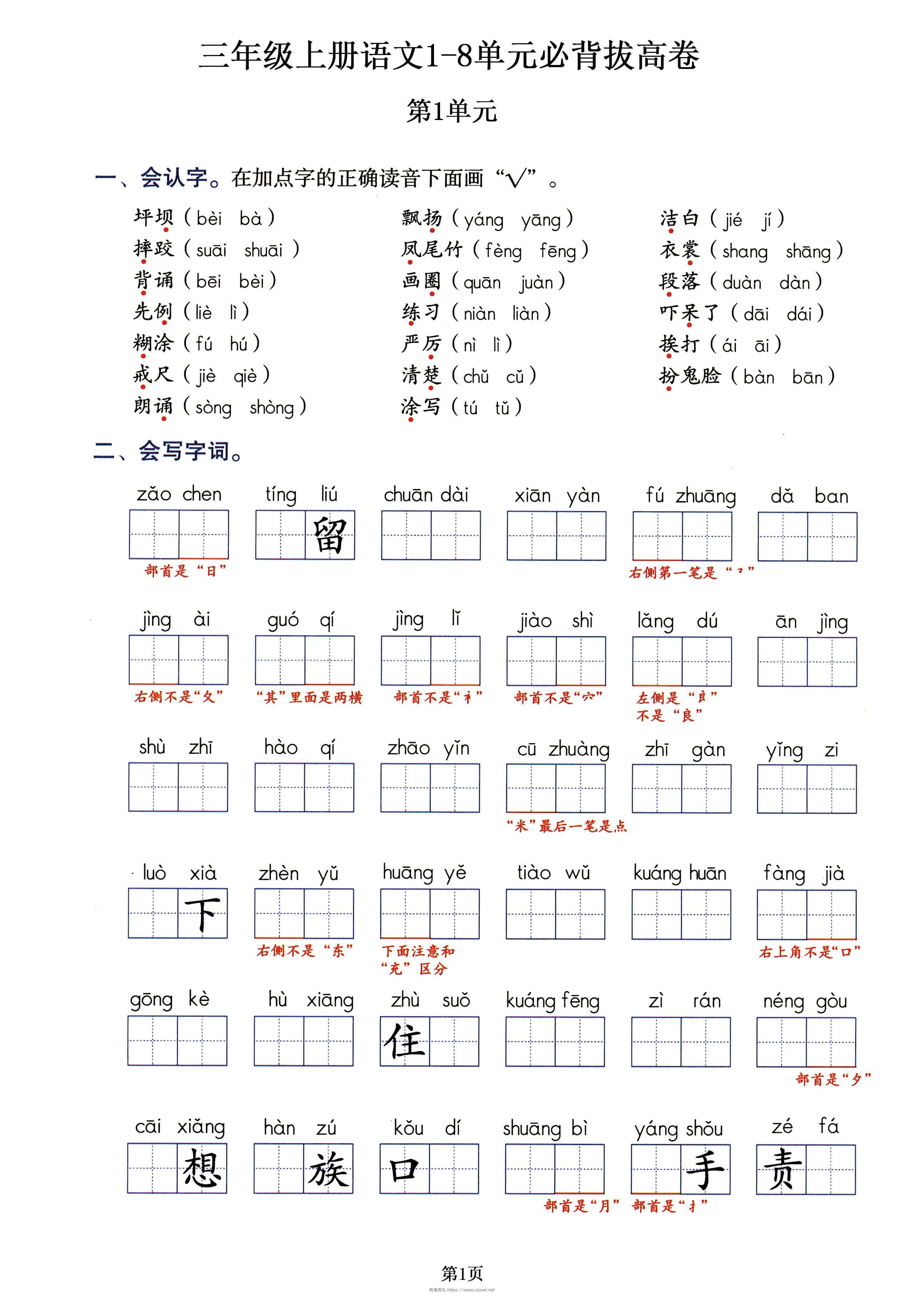 三年级上册语文必背拔高卷，吃透1-8单元所有考点就靠它！共18页-有渔有礼