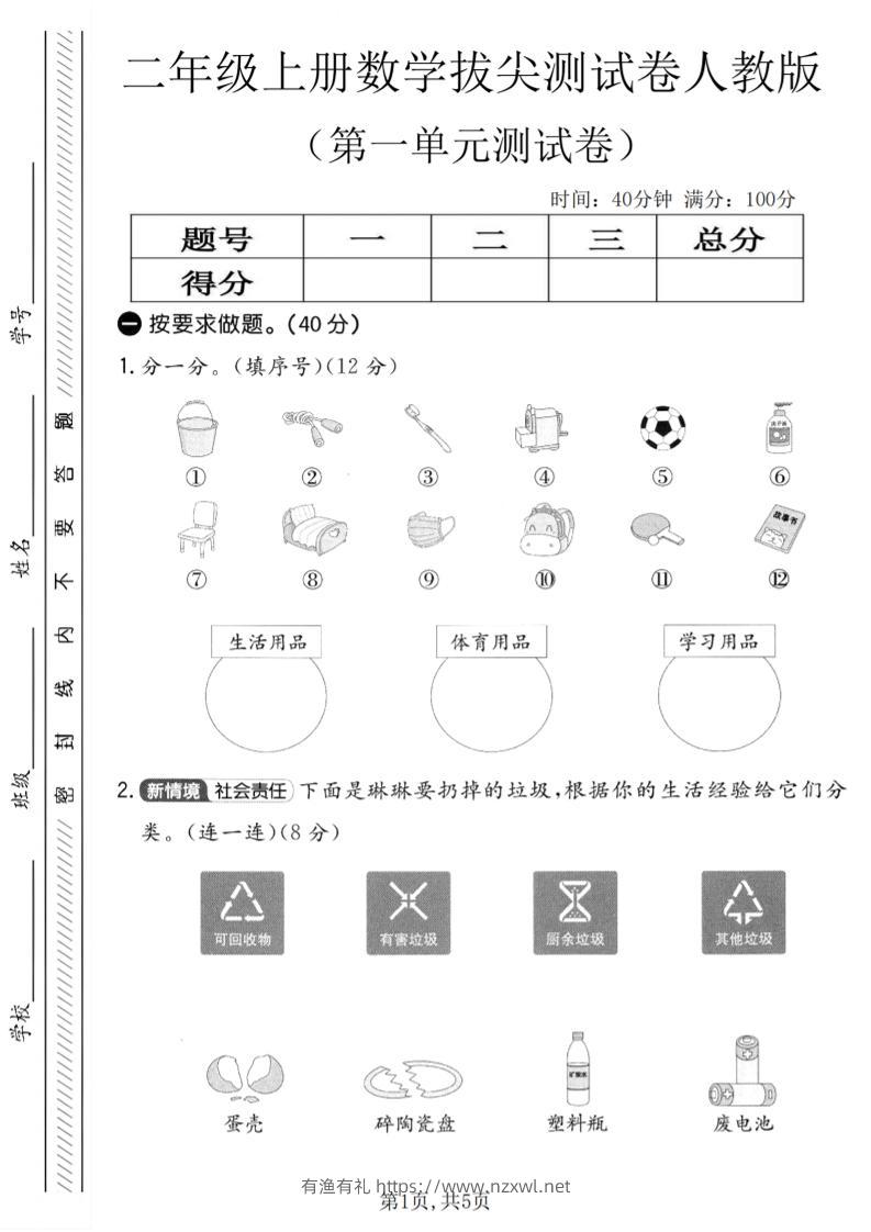 二年级上人教版数学第一单元拔尖测试卷-有渔有礼
