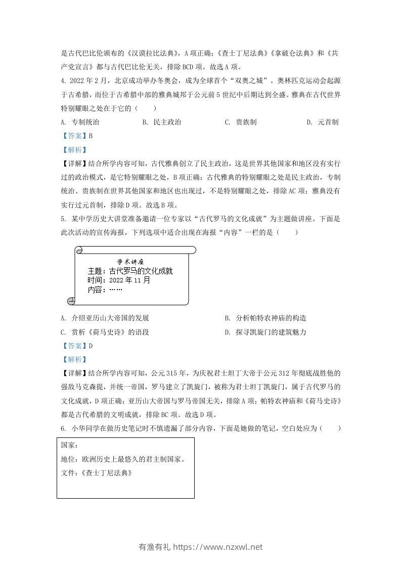 图片[2]-2022-2023学年山东省济南市南部片区九年级上学期历史期中试题及答案(Word版)-有渔有礼