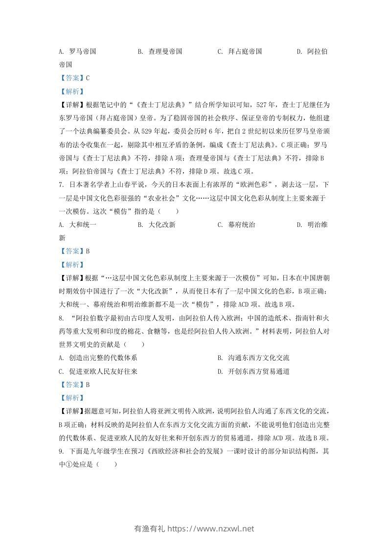 图片[3]-2022-2023学年山东省济南市南部片区九年级上学期历史期中试题及答案(Word版)-有渔有礼