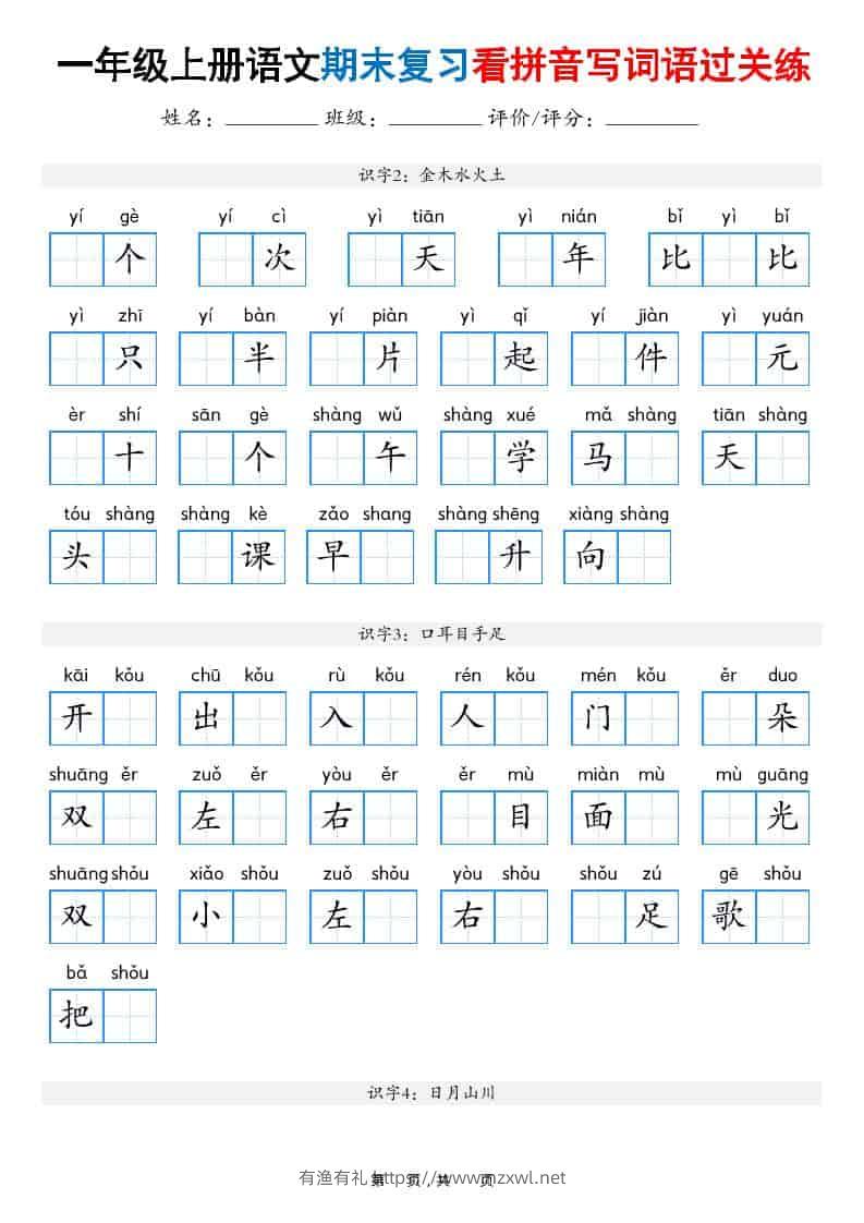 25秋一上语文期末复习看拼音写词语过关练（含答案16页）-有渔有礼
