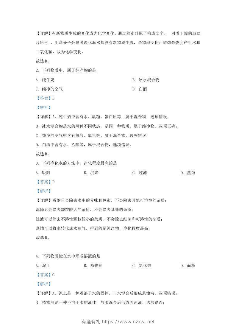 图片[2]-2023-2024学年陕西省西安市长安区九年级上学期化学期中试题及答案(Word版)-有渔有礼