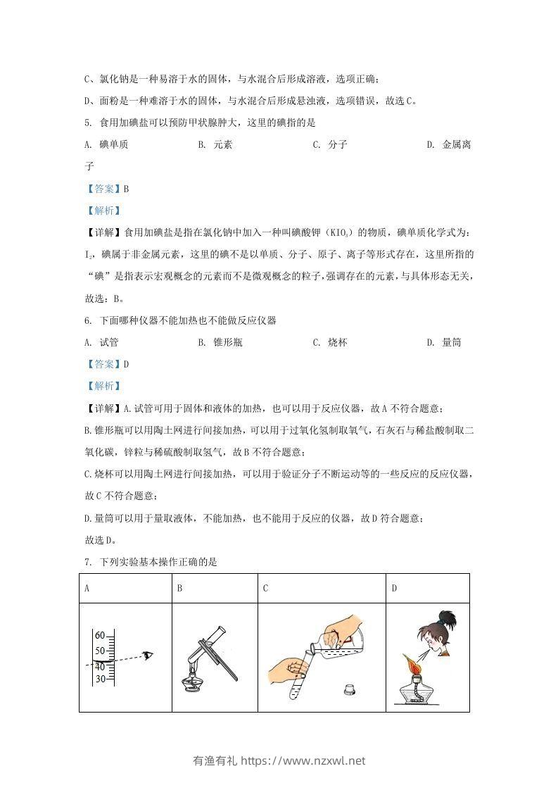 图片[3]-2023-2024学年陕西省西安市长安区九年级上学期化学期中试题及答案(Word版)-有渔有礼