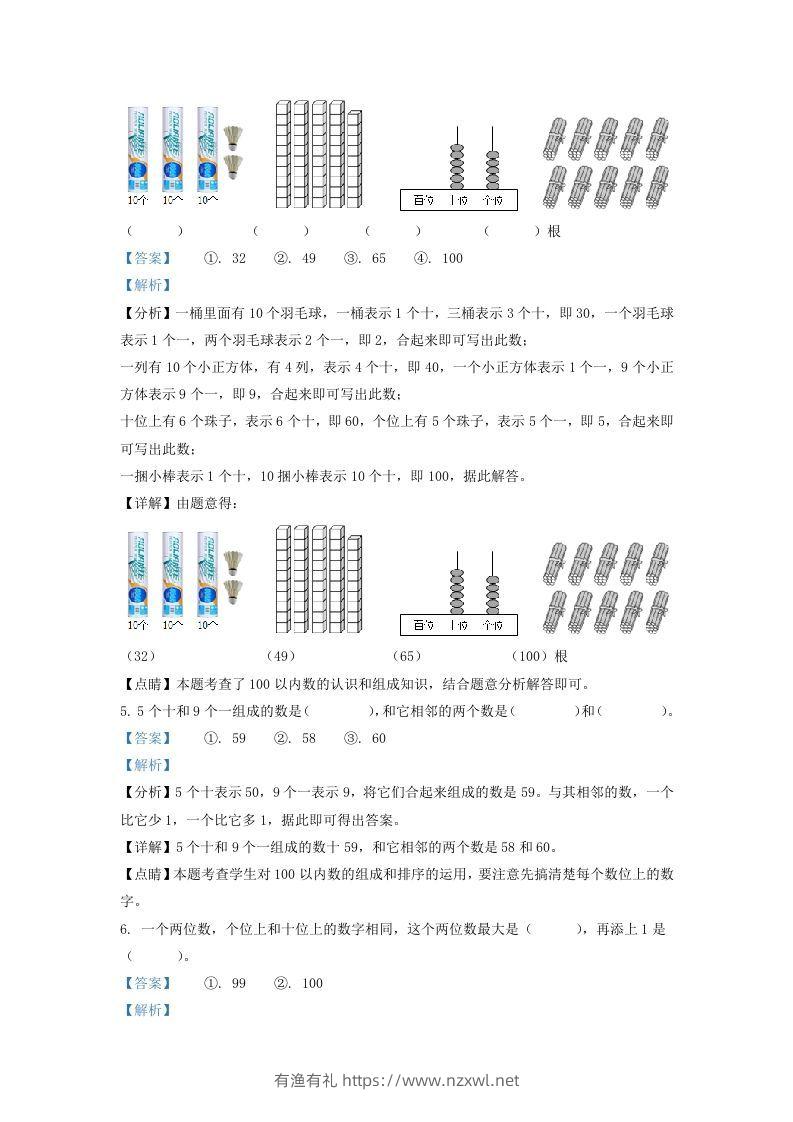 图片[2]-2021-2022学年江苏省徐州市丰县一年级下册数学期末试题及答案(Word版)-有渔有礼