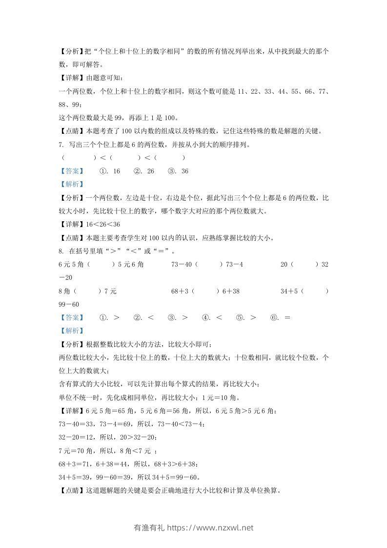 图片[3]-2021-2022学年江苏省徐州市丰县一年级下册数学期末试题及答案(Word版)-有渔有礼