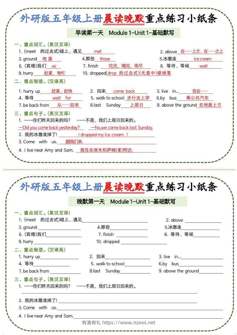 五上外研版英语晨读晚默重点练习小纸条20页-有渔有礼