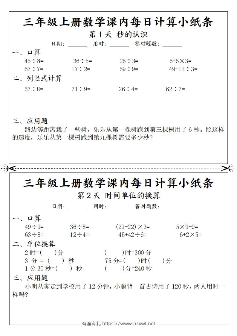 三上数学课内每日计算小纸条（21天12页）-有渔有礼