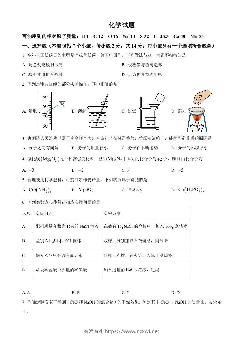 2024年贵州省中考化学真题（空白卷）-有渔有礼