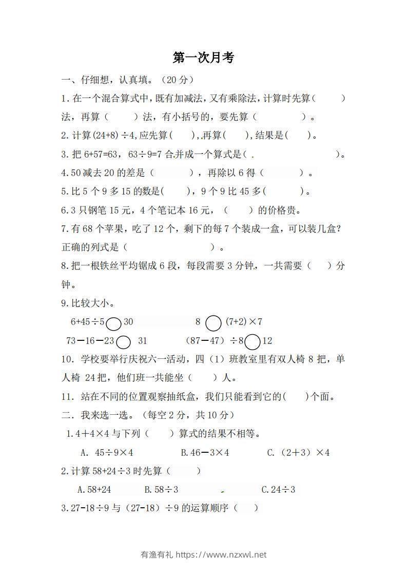 北师大数学三年级上册第一次月考试卷-有渔有礼