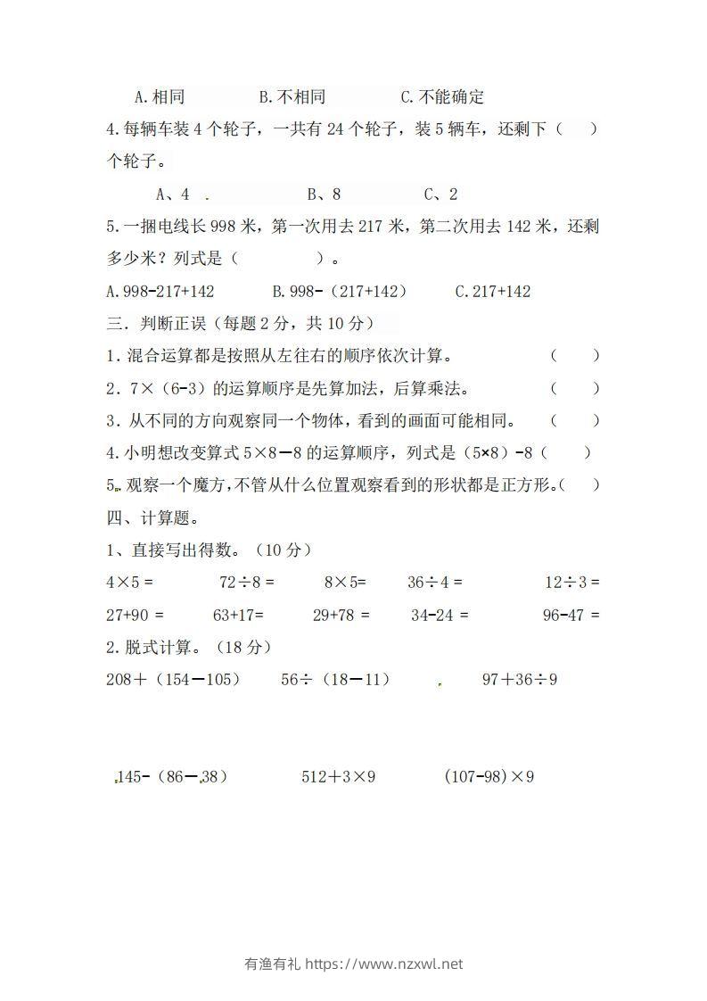 图片[2]-北师大数学三年级上册第一次月考试卷-有渔有礼