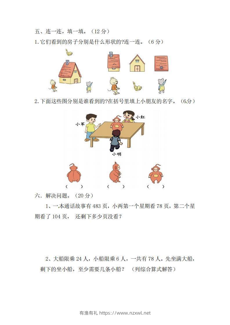图片[3]-北师大数学三年级上册第一次月考试卷-有渔有礼