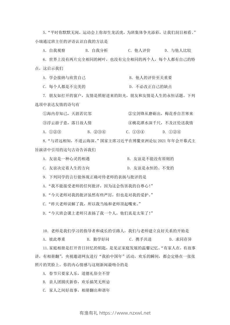 图片[2]-2021-2022学年天津市红桥区七年级上册期末道德与法治试卷及答案(Word版)-有渔有礼